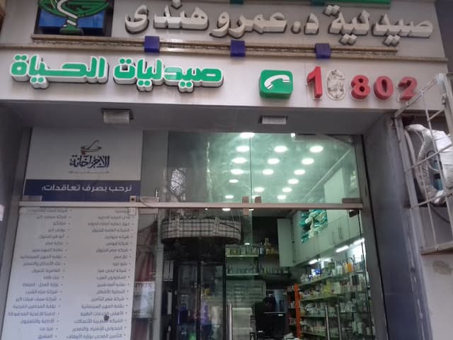 El Hayah Pharmacies
