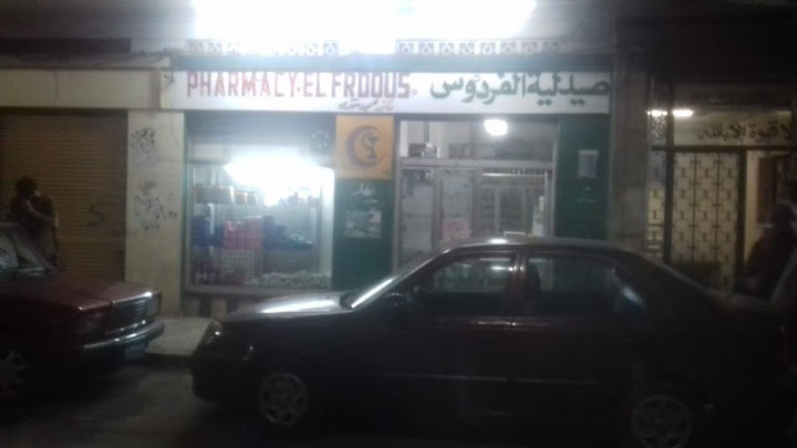El Fardous Pharmacy