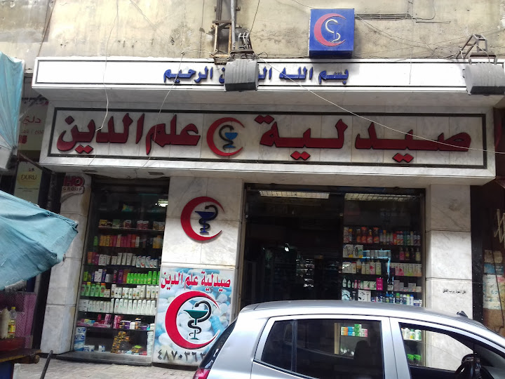 صيدلية علم الدين