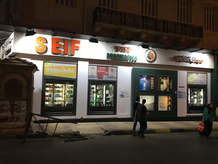 صيدليات سيف فرع محطة الرمل - Seif Pharmacies