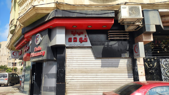 Fouda Pharmacy