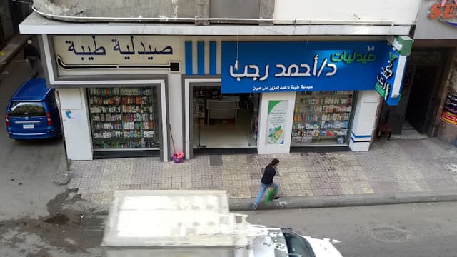 Ahmed Ragab Pharmacy