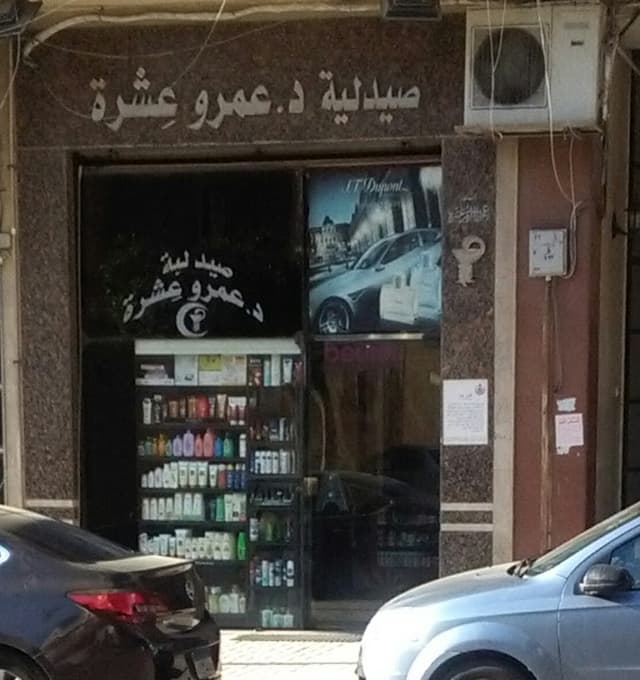 Amr Eshra Pharmacy