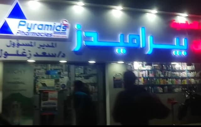 El Masseya Pharmacy