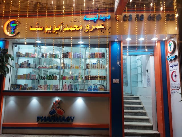 صيدلية دكتور عمرو محمد ابويوسف