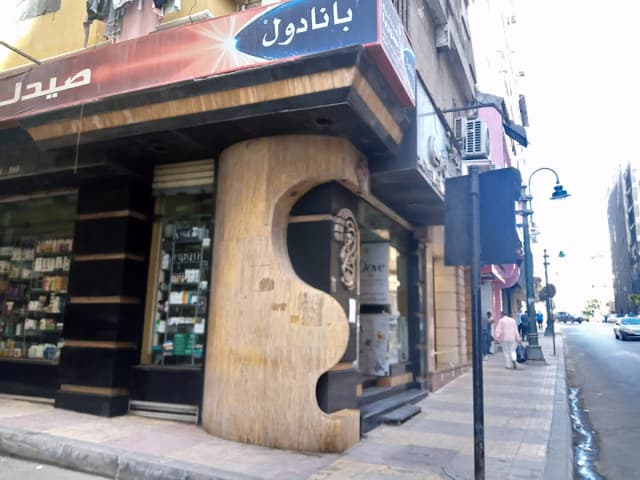 Syria Pharmacy صيدليه سوريا