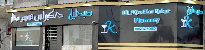 صيدليه د كيرلس مقار