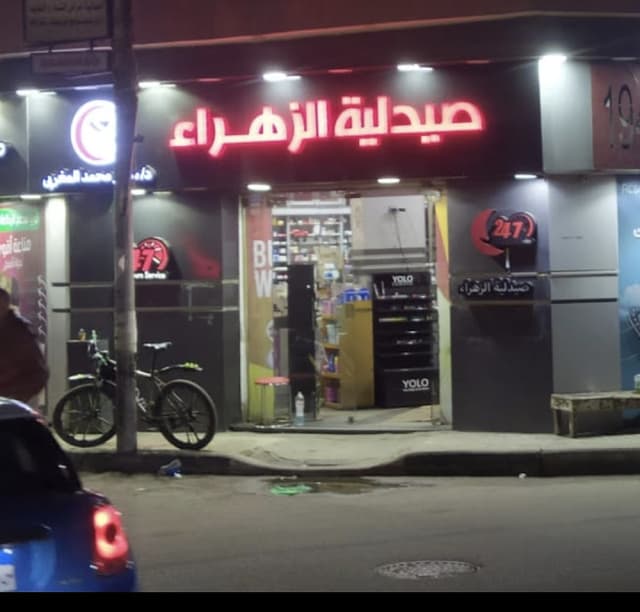 El Ragaby Pharmacies