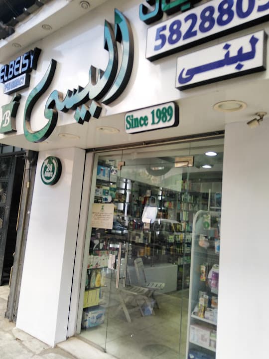 صيدلية لبنى