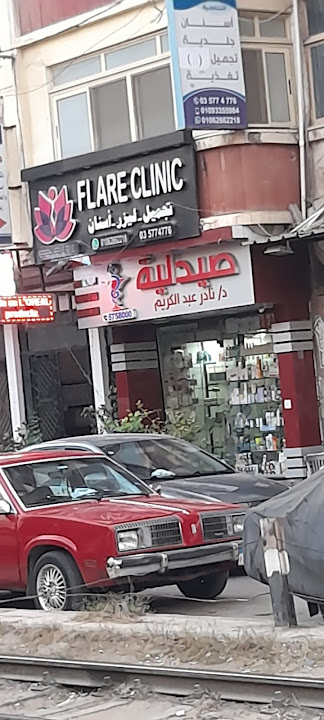 صيدليه نادر عبدالكريم