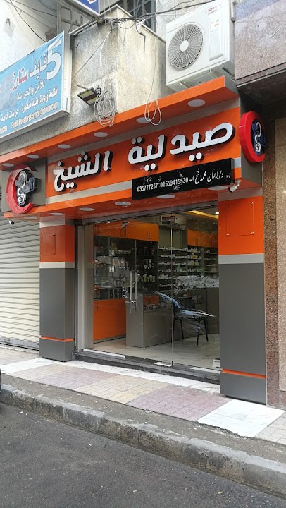 صيدلية الشيخ
