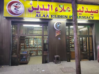 صيدلية علاء الدين