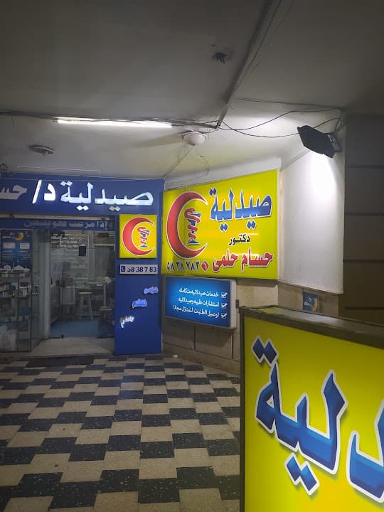 صيدلية د. حسام حلمي
