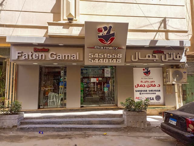صيدلية د. أحمد فتح الله