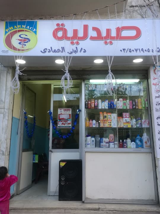 صيدلية لبني الحمادي