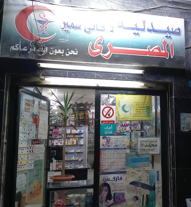 صيدلية دكتور هانى سمير المصرى