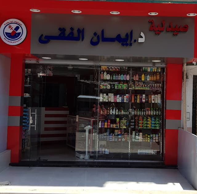 د. إيمان الفقي