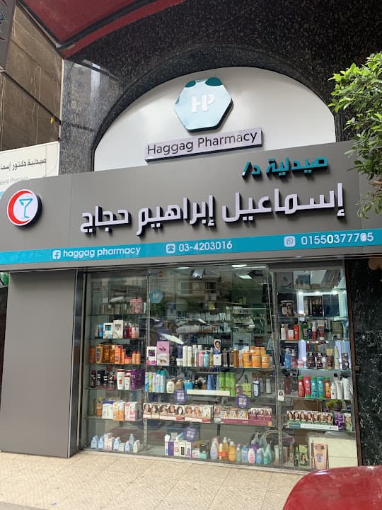 Ismail Haggag pharmacy - صيدلية د اسماعيل حجاج