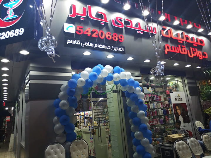 Sidi Gaber Pharmcy - Dr. Wael Kasem
