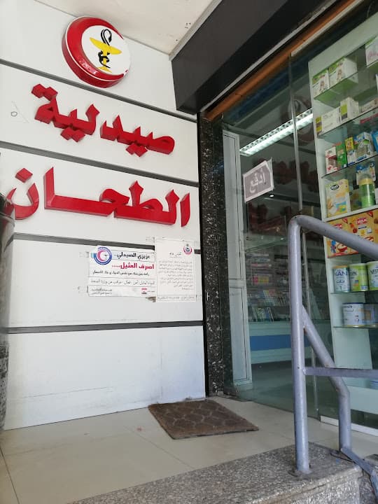 Al Tahaen Pharmacy
