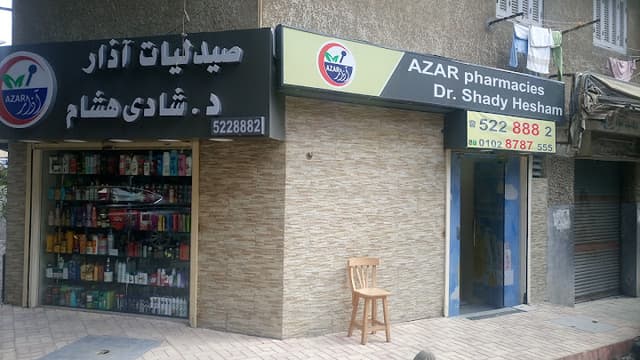 صيدلية آذار