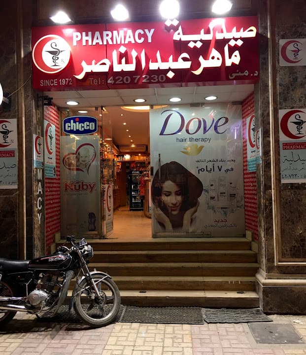 Maher Abdel Nasser Pharmacy