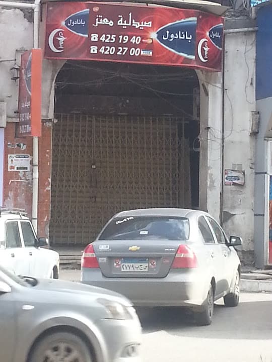 صيدلية معتز