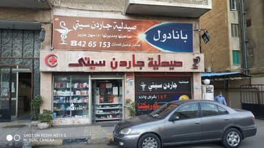 صيدلية جاردن سيتى