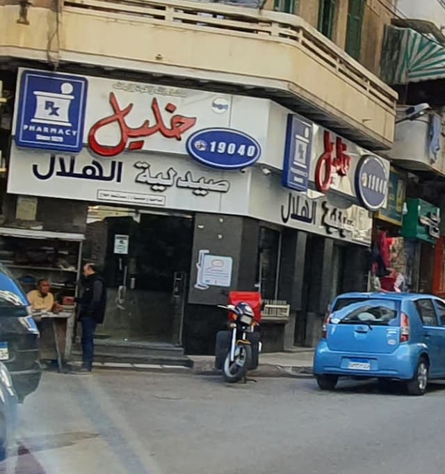 Khalil - El Helal Pharmacy