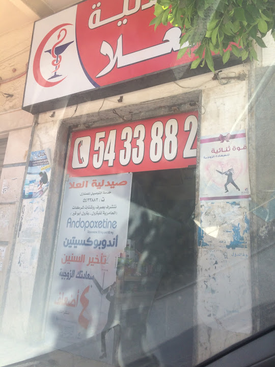 El Ola Pharmacy