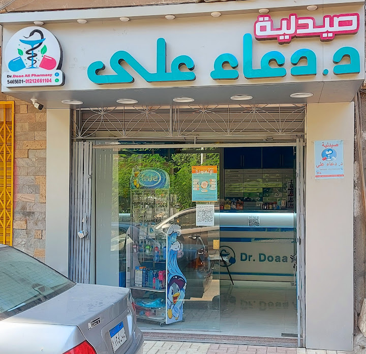 صيدلية د. دعاء علي