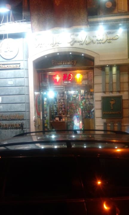 Yousry Abdel Mageed Pharmacy