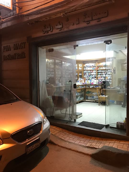 صيدلية الدكتور شريف