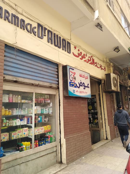 صيدلية الدكتور عوض