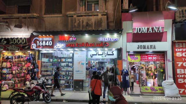 صيدلية د/اسامه الطيبي