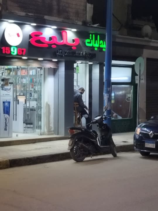 Balbaa pharmacy "Sporting branch "