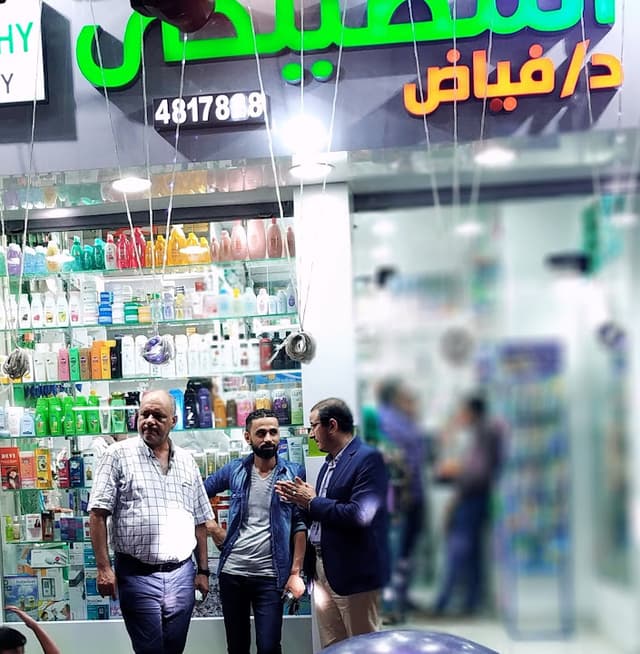 صيدلية فياض
