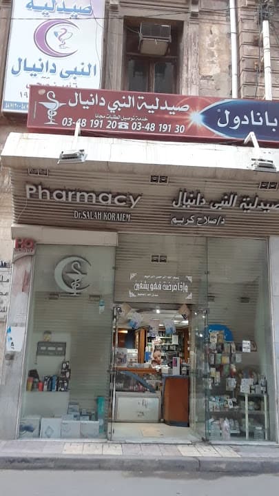 El Naby Daniel Pharmacy
