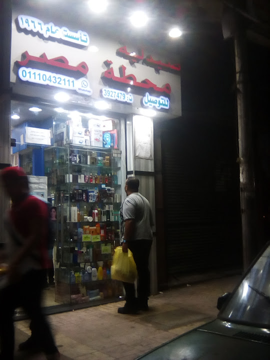 صيدلية محطة مصر