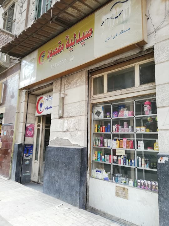 صيدلية مقصود