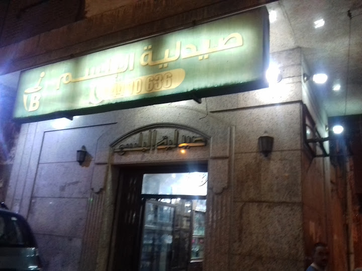 El Balsam