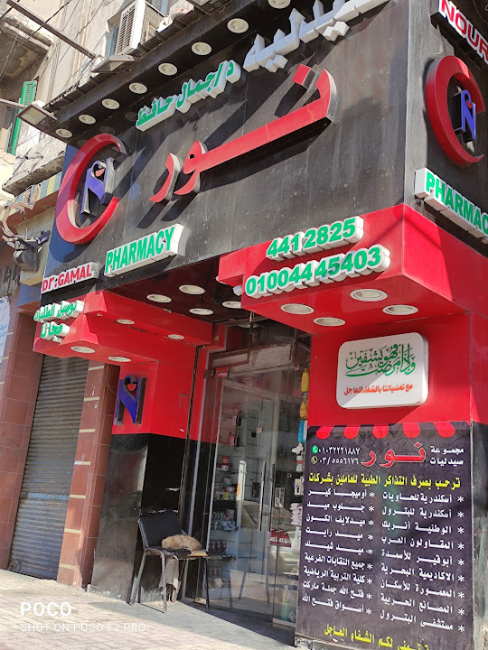 صيدلية نور