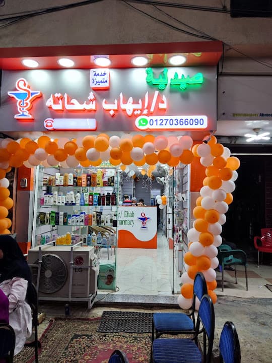 صيدلية د/ إيهاب شحاته