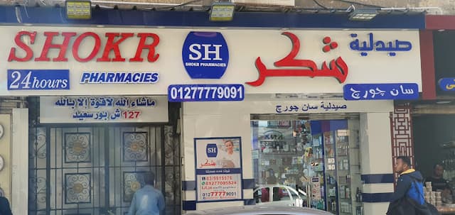 Shokr Pharmacies صيدليات شكر