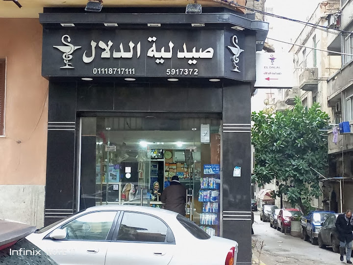 صيدلية الدلال