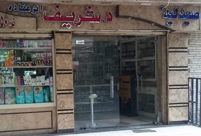 صيدليات أبوعقادة-صيدليه د شريف أبوعقادة