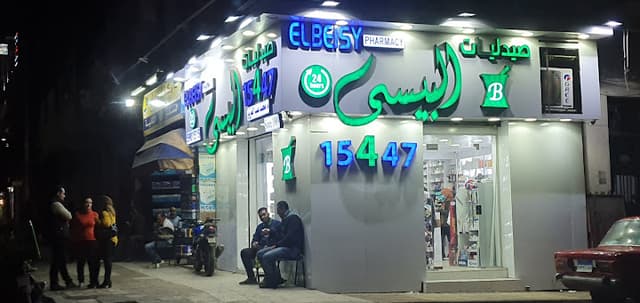 صيدلية محمد عبد العزيز (البيسي)