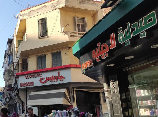 صيدليات سيف فرع الابراهيمية - Seif Pharmacies