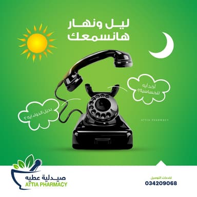 صيدليه عطيه Attia Pharmacy
