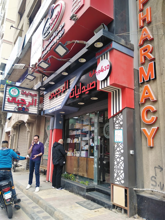 New Smoha Pharmacy